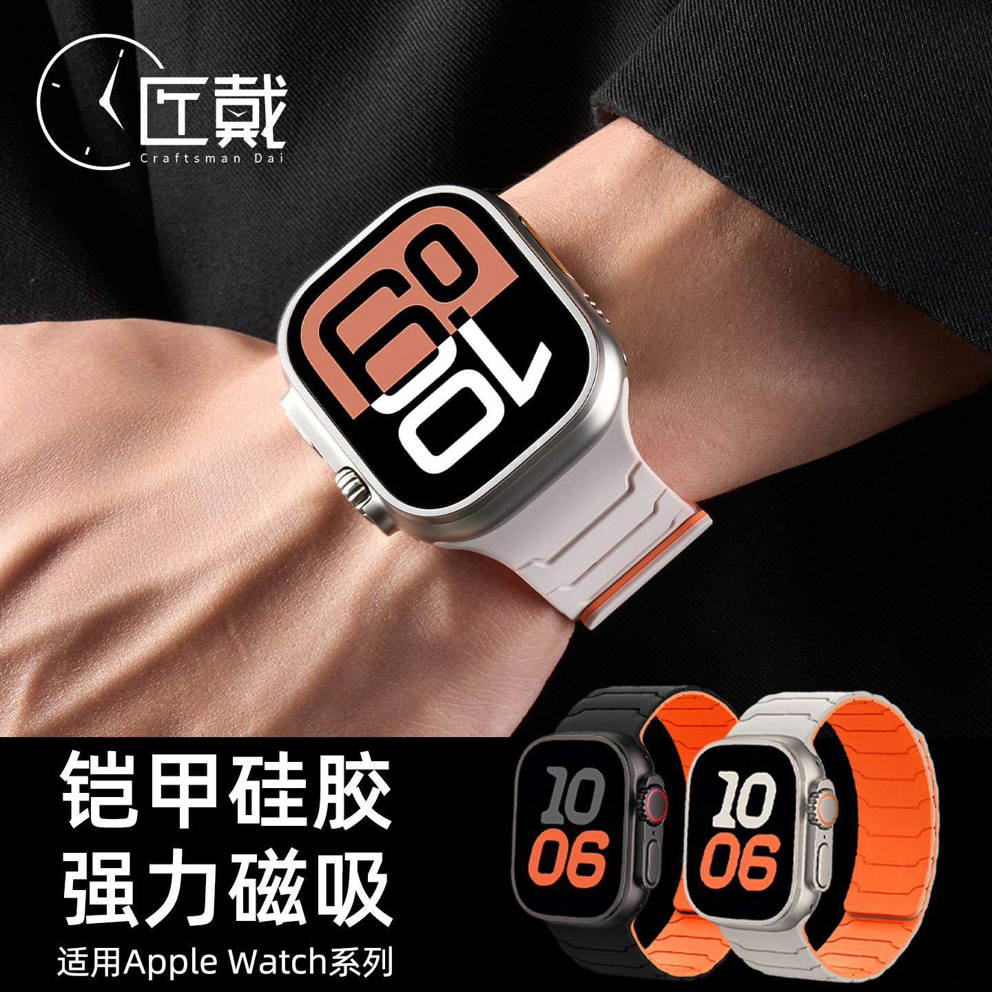 匠戴适用苹果S11表带iwatch10手表applewatch ultra秒变3硅胶2磁吸s9新品铠甲8男款7运动6夏季SE高级智能腕带