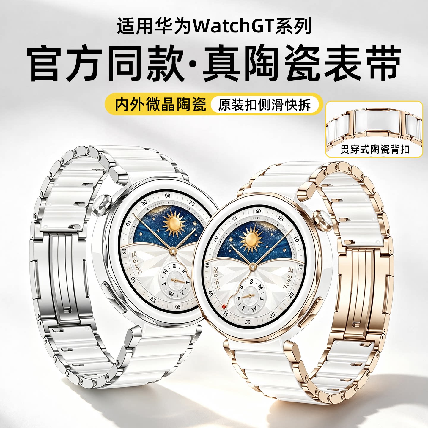适用华为gt7官方同款真陶瓷表带图片