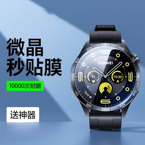华为GT/WatchGT钢化膜全屏防刮