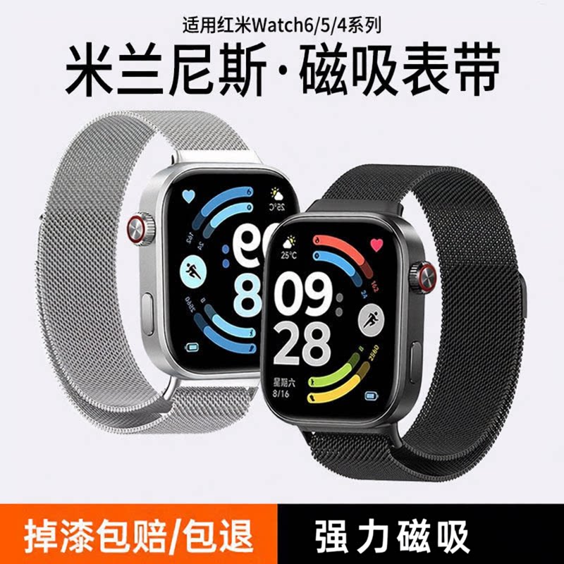 适用红米小米磁吸米兰尼斯表带图片