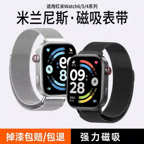 适用红米小米磁吸米兰尼斯表带