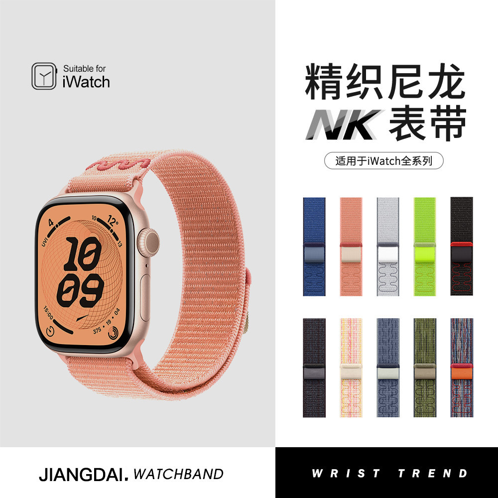 匠戴新款NK精织尼龙回环运动手表带适用苹果手表applewatch11/10/9表带iwatch8代编织Ultra透气s11女款高级se