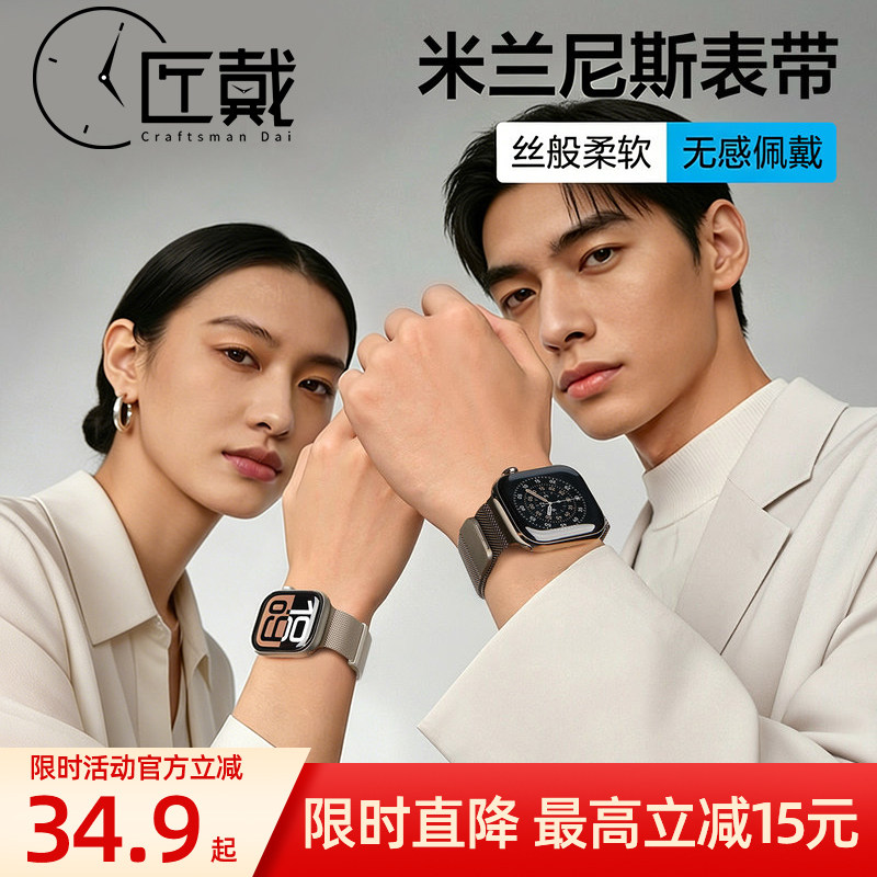 匠戴适用苹果s11磁吸手表表带S10米兰尼斯表带iwatch9表链applewatch新款s8/7/6/5金属运动腕带ultra3男女夏
