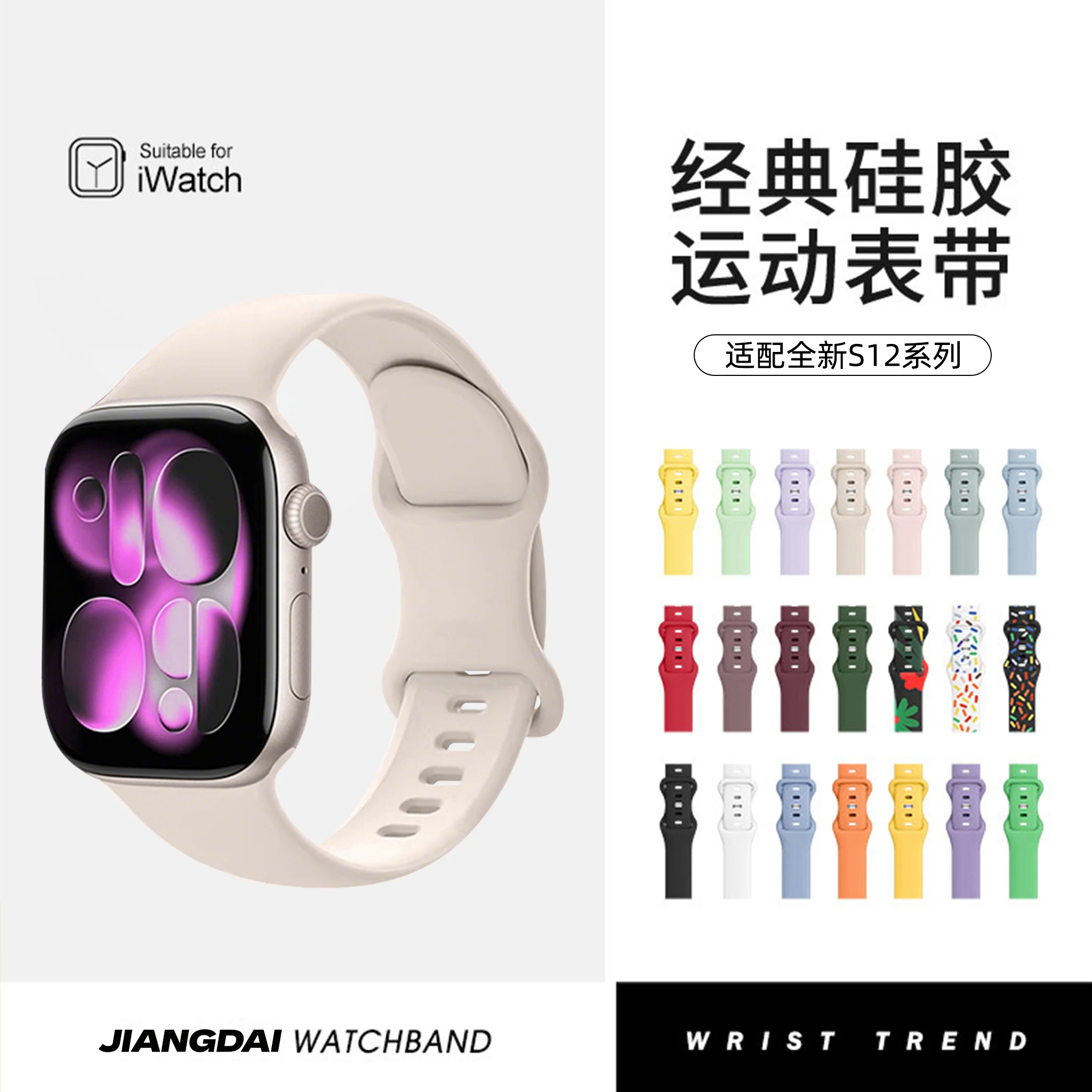 匠戴适用iwatch多色硅胶表带图片