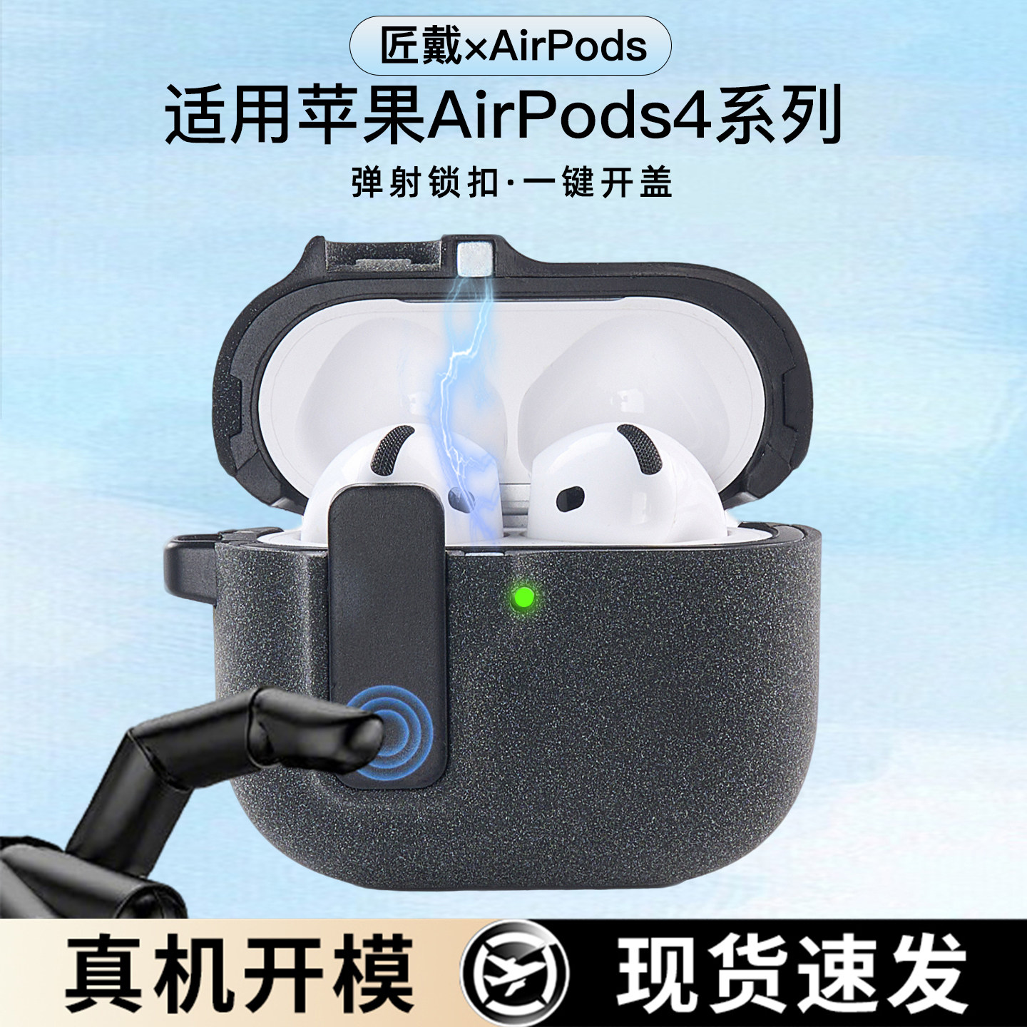 适用苹果airpods4保护壳airpodspro3耳机保护套锁扣ipods不掉盖第三代airpod蓝牙airpodsro2磁吸自动弹盖磨砂