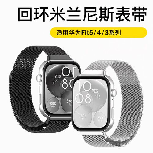 匠戴适用华为FIT5金属磁吸表带