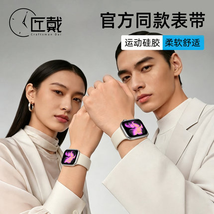 官方同款|匠戴适用苹果S11手表iwatchs10表带applewatchs9硅胶运动夏季ultra3高级女款SE3智能S12新款原装7男