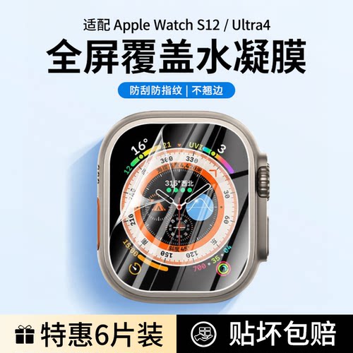 适用AppleWatchultra手表保护膜