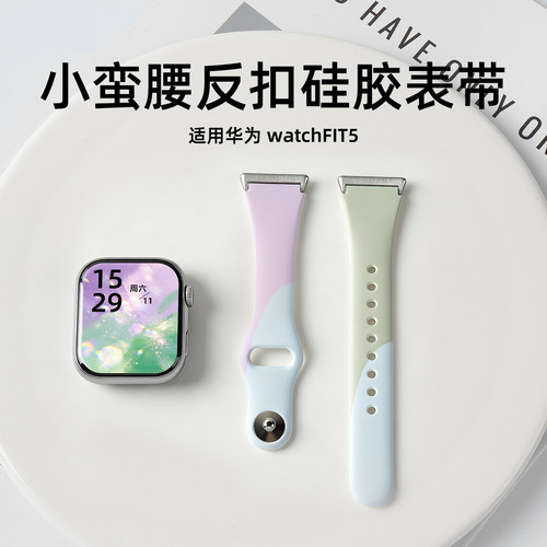 匠戴适用华为FIT5手表带