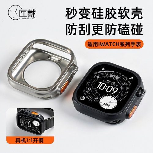 适用苹果手表S11Ultra3防摔壳