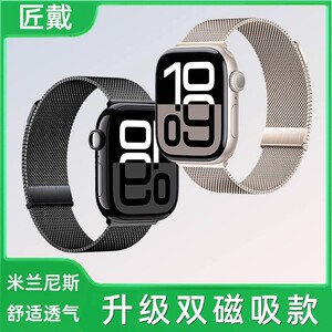 匠戴适用iwatch11表带S9苹果S10手表S8米兰尼斯Applewatch9金属SE智能8男S7腕带磁吸3高级ultra2女运动S6夏季