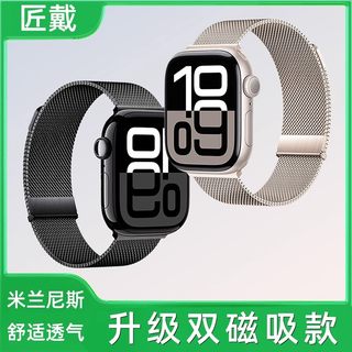 匠戴适用iwatch10表带S9苹果S8手表S10米兰尼斯Applewatch9金属SE智能8男S7腕带磁吸7高级ultra2女运动S6夏季