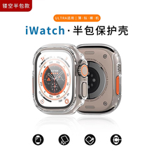 适用iWatch苹果S9手表Applewatch ultra2保护壳8半包s10镂空透明7表带S8表壳10保护套6代表壳表套iPhonewatch