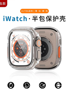 适用iWatch11苹果S11手表Applewatchultra2/3保护壳半包s10镂空S9透明表带s8表壳10保护套7代表壳表套iwatchs