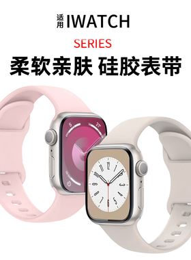 匠戴适用iwatch11表带苹果S11手表applewatch9硅胶S10女S8新款S7腕带8可爱se3高级感7小众S6夏季ultra3男运动