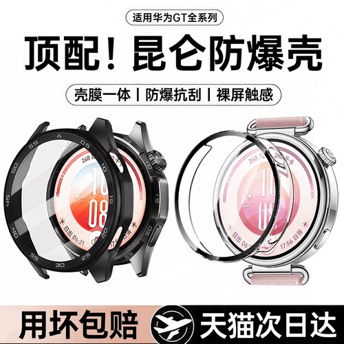 匠戴适用华为gt7顶配手表保护壳
