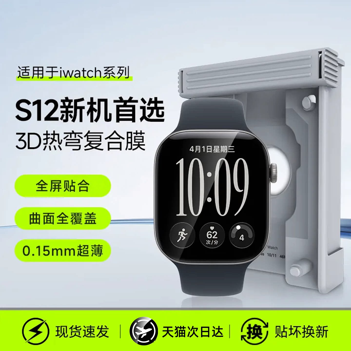 匠戴适用iwatchs12保护膜