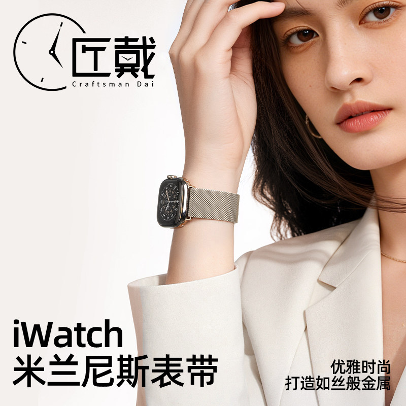 匠戴适用苹果s11磁吸手表带S10米兰尼斯表带iwatch9表链applewatch新款s8/7/6/5金属回环式腕带ultra3男女夏
