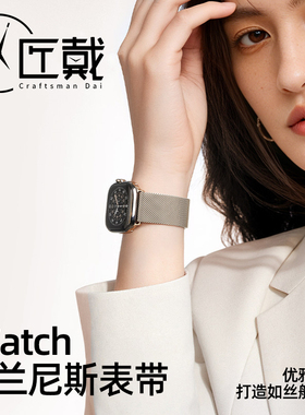 匠戴适用苹果s11磁吸手表带S10米兰尼斯表带iwatch9表链applewatch新款s8/7/6/5金属回环式腕带ultra3男女夏