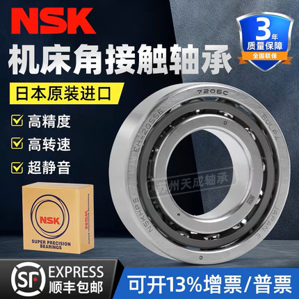进口NSK角接触轴承7900 7901 7902 7903 7904 7905 7906CTYNSUL
