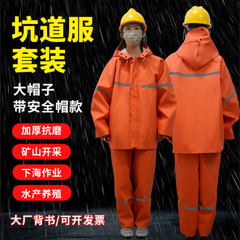 矿工加厚耐磨耐酸碱雨衣养殖出海