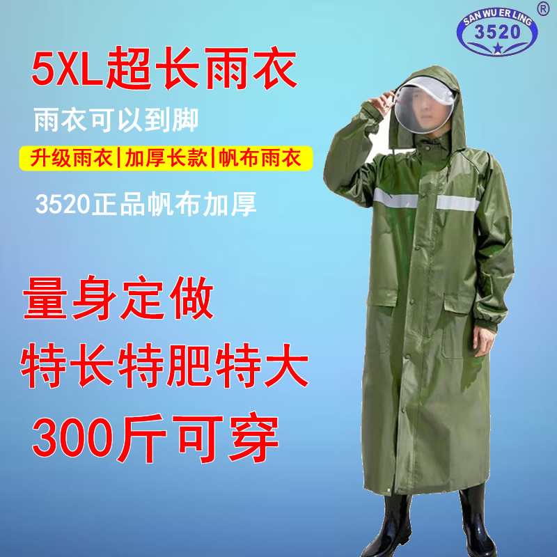加肥加大帆布牛津布长款雨衣成人反光特大号劳保骑行超大码300斤