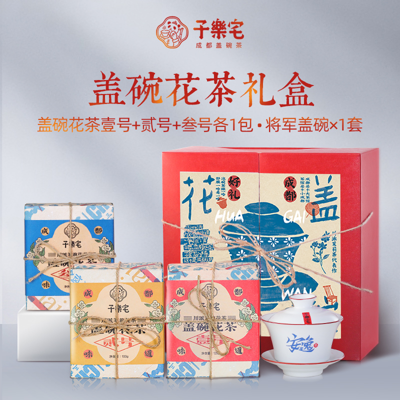 子乐宅茉莉花茶盖碗杯套装
