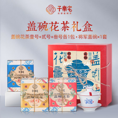 子乐宅茉莉花茶盖碗杯套装