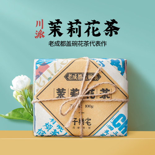 川派茉莉花茶老成都盖碗茶100g
