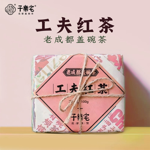 子乐宅成都特色盖碗茶红茶