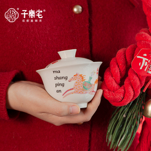 子乐宅 马年生肖草木灰釉暖灰圆融盖碗150ml礼盒装