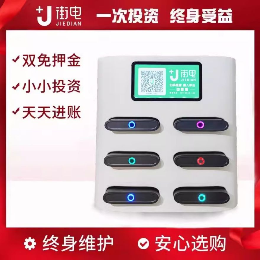 街电共享充电宝扫码商用自用租借赁小程序快充搜美团怪兽加盟代理