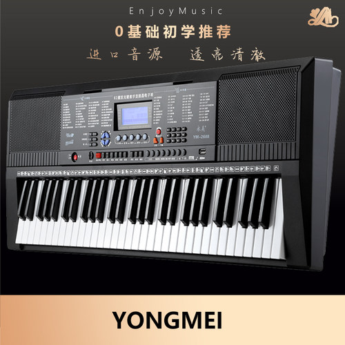 永美ym2688家用多功能专业电子琴