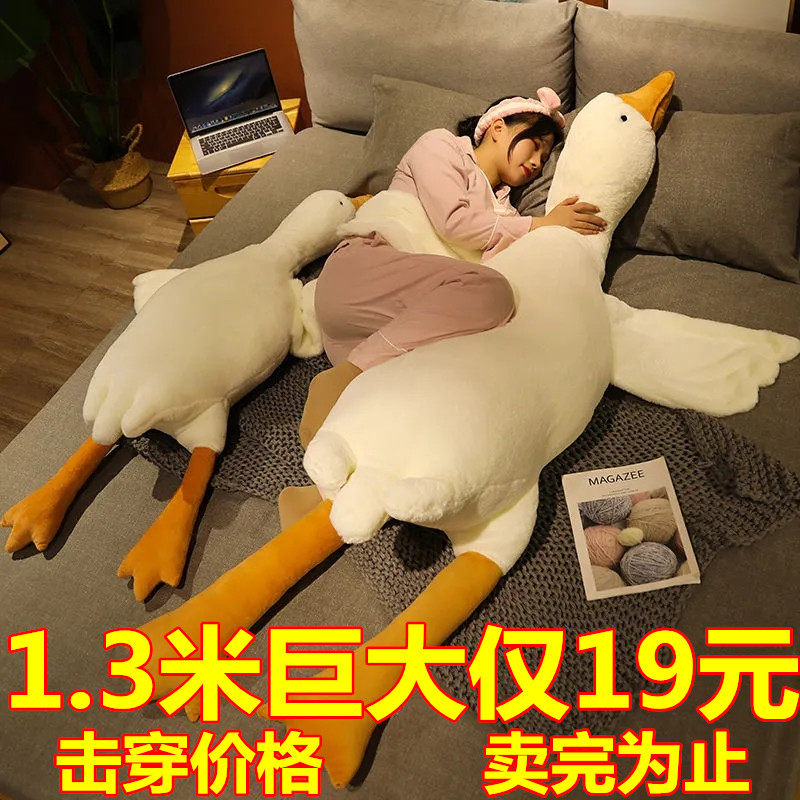 大白鹅抱枕毛绒玩具女生睡觉专用玩偶娃娃公仔夹腿大鹅送生日礼物