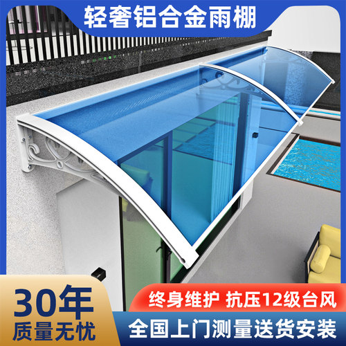 耐力板铝合金雨棚户外防雨屋檐家用阳台遮阳庭院门头房檐窗户雨搭