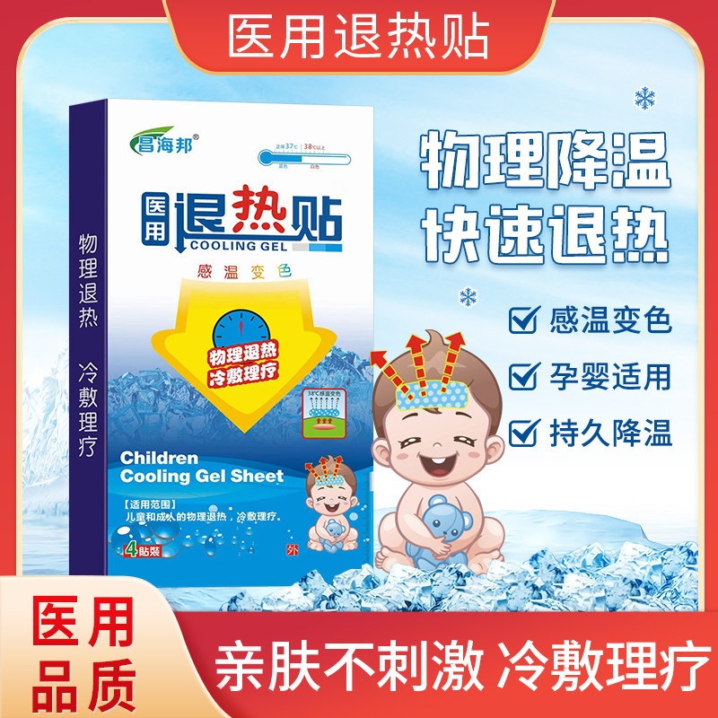 医用感温变色退热贴婴幼儿宝宝小儿童退烧贴正品小孩发烧物理降温