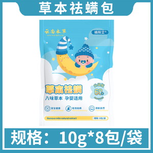艾草除螨包床上用品非防潮神器学生宿舍寝室植物祛螨除螨虫草本