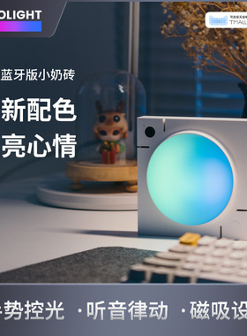 CololightMIX小奶砖蓝牙多彩量子灯RGB氛围小夜灯无线送女友礼物