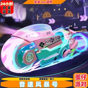 蛋仔派对皮肤兑换码必出皮肤音速风暴号