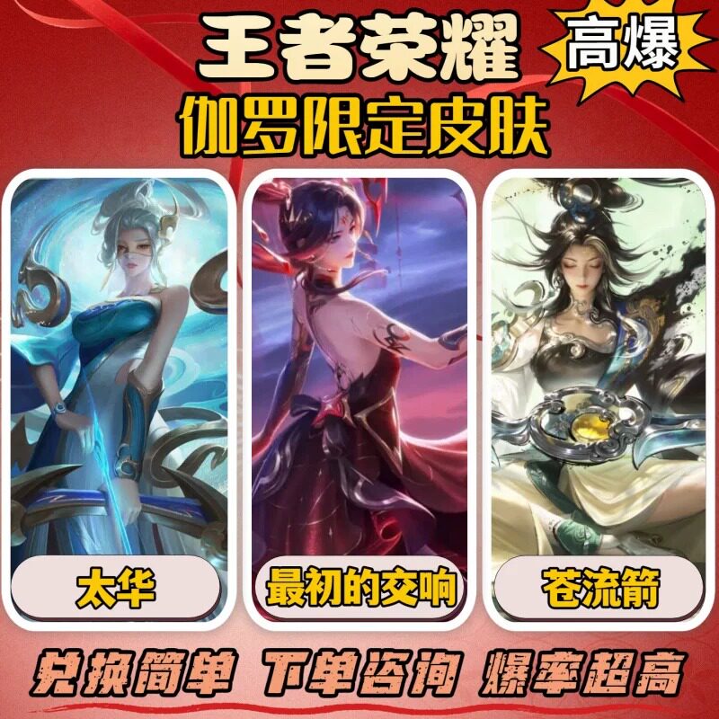王者荣耀水晶伽罗星传说典藏皮肤
