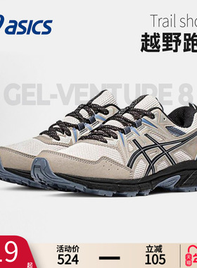 ASICS亚瑟士GEL-VENTURE 8女子越野跑鞋抓地防滑登山徒步运动鞋男
