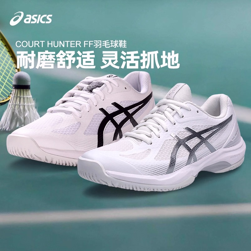 ASICS亚瑟士羽毛球鞋官方旗舰店