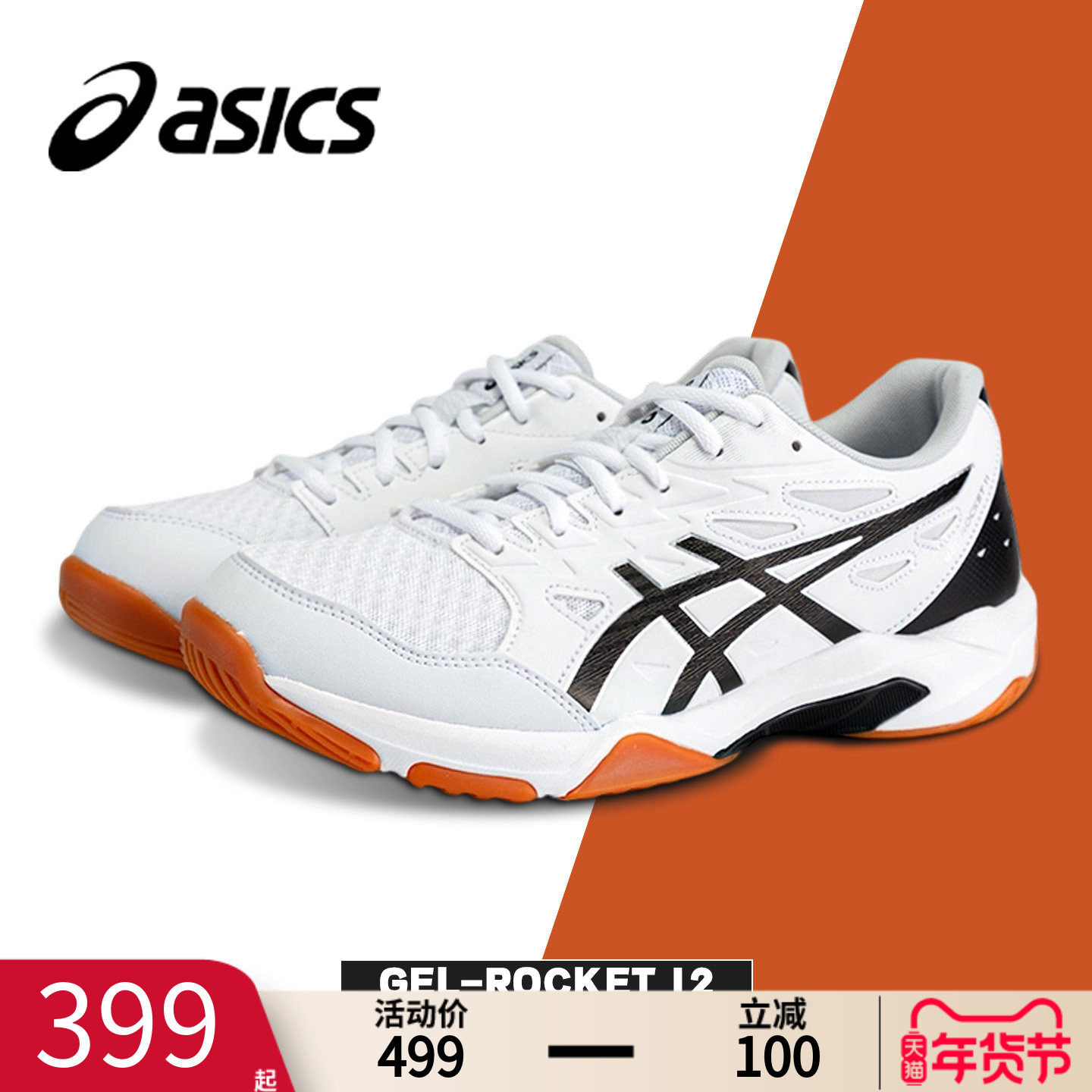 Asics亚瑟士羽毛球鞋男鞋GEL-ROCKET 11轻便减震速度型运动球鞋女,运动鞋new,羽毛球鞋,淘宝优惠券,粉丝福利购,淘宝优惠卷