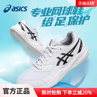 ASICS亚瑟士网球鞋男鞋DEDICATE 8稳定支撑型球鞋健身训练鞋男鞋