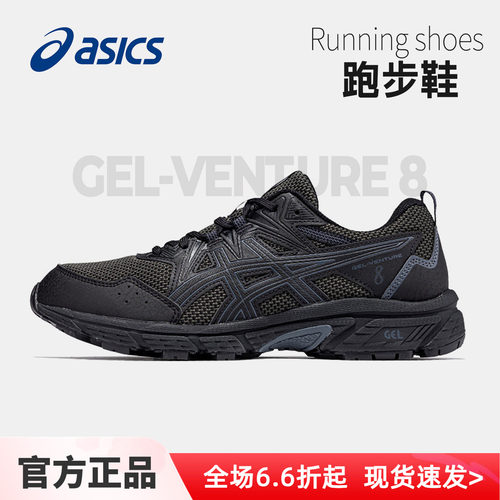ASICS亚瑟士跑步鞋男鞋黑武士VENTURE 8缓震透气耐磨户外越野跑鞋