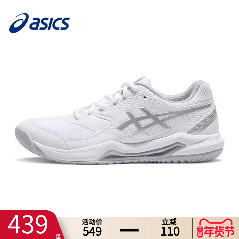 ASICS亚瑟士网球鞋男女鞋冬季DEDICATE 8缓震专业球鞋透气运动鞋,运动鞋new,网球鞋,淘宝优惠券,粉丝福利购,淘宝优惠卷