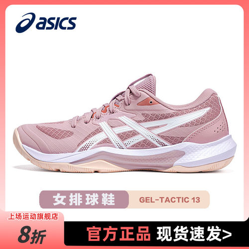 亚瑟士女排球鞋缓震粉色官方旗舰