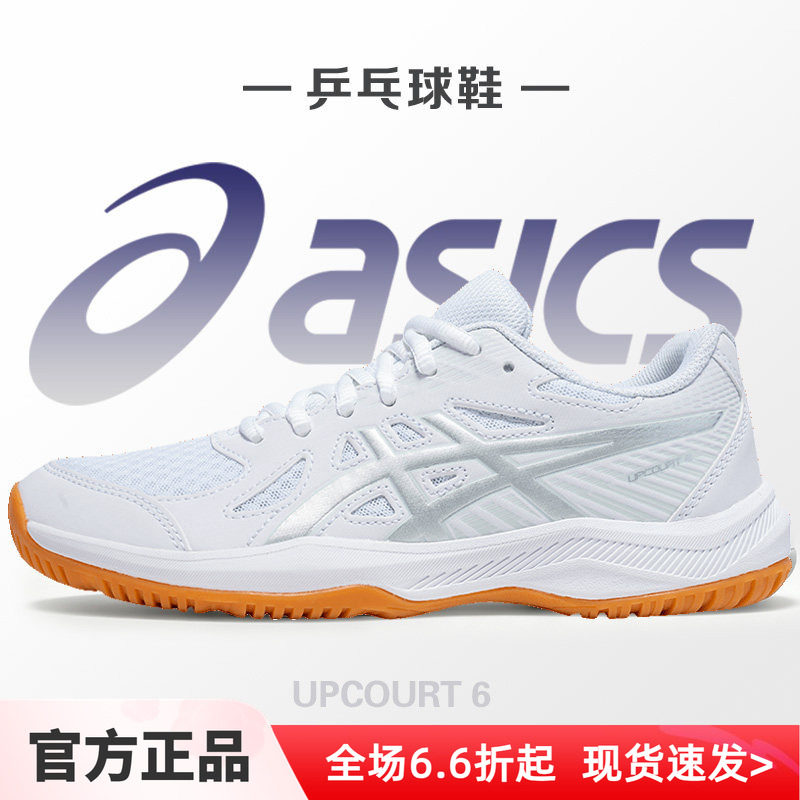 ASICS亚瑟士乒乓球鞋女鞋官方正品UPCOURT 6运动鞋训练男2026新款
