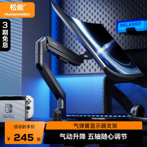 松能显示器气压支架机械臂便捷电脑萤幕悬臂双萤幕升降底座T670