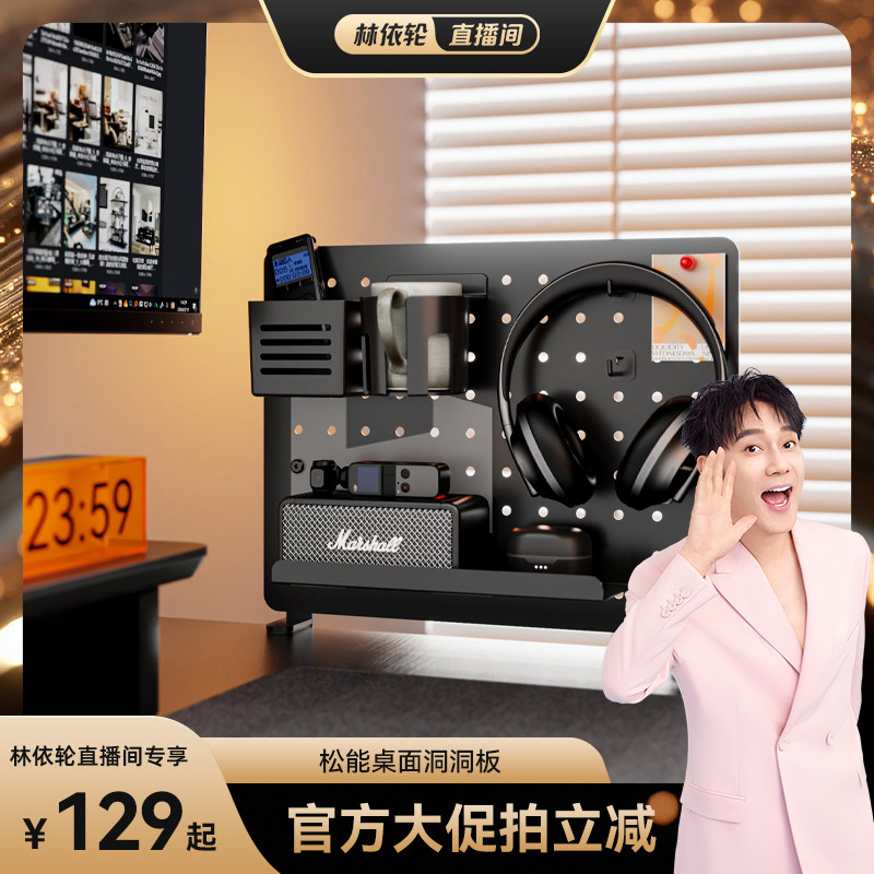 松能桌面洞洞板免打孔置物架收纳夹电脑桌配件C-601-B-01